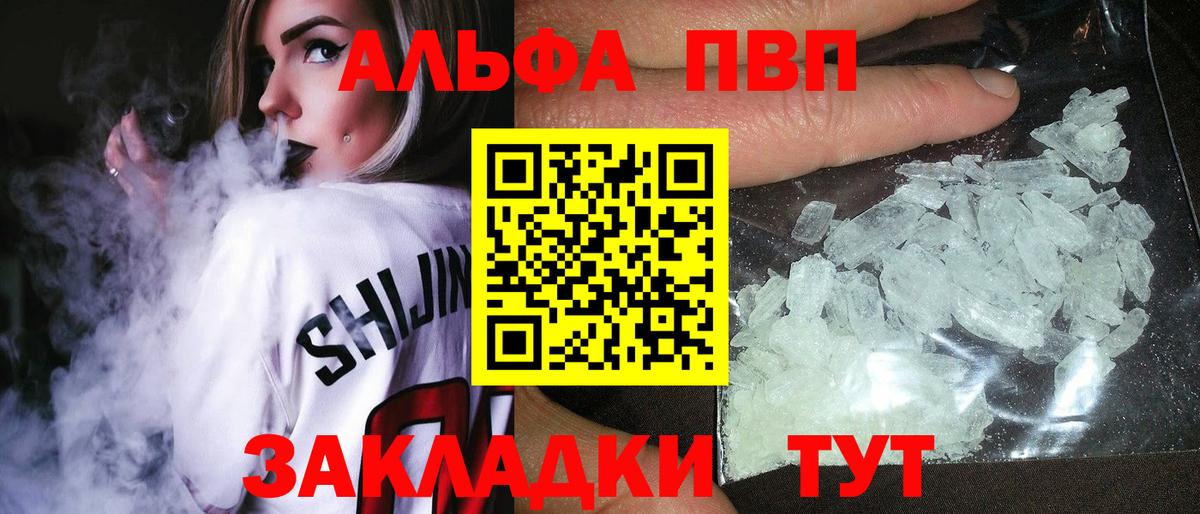 Ахтубинск  Альфа ПВП мука  A PVP  APVP крисы CK  Вход с VPN 