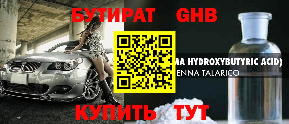 БУТИРАТ Butirat  Вход с VPN  Ахтубинск 