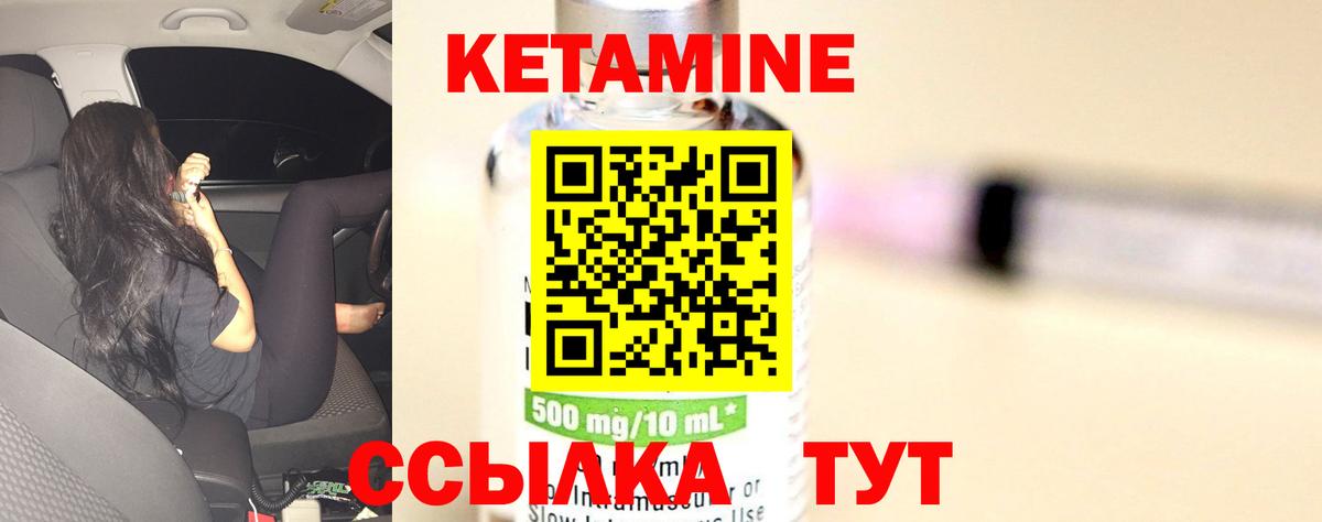 Кетамин ketamine Ахтубинск