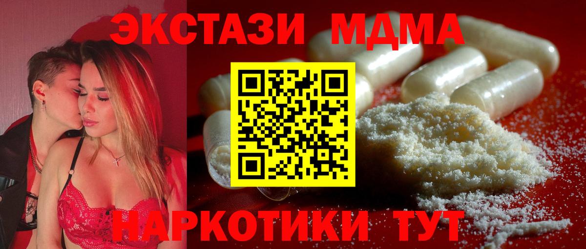 МДМА crystal  Вход с VPN  Ахтубинск  MDMA crystal 