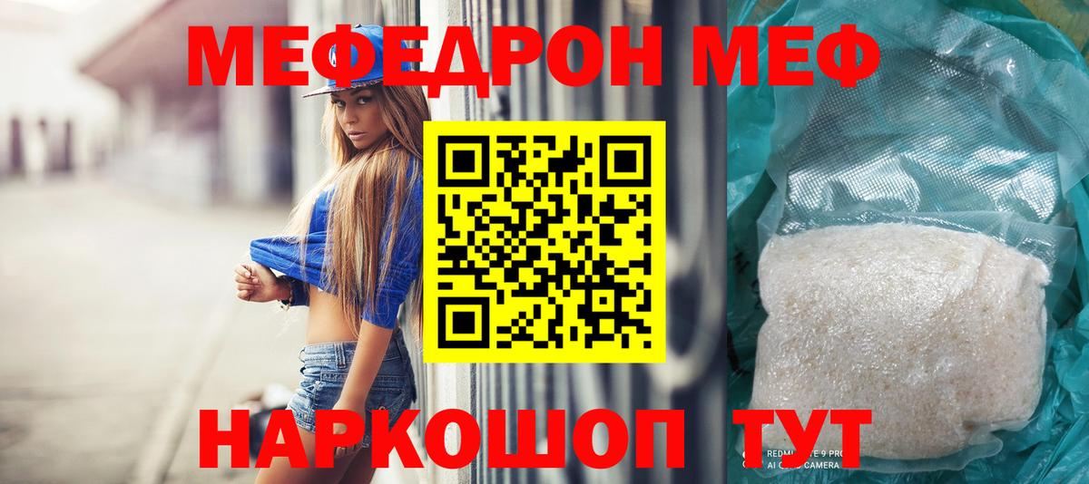 Меф мяу мяу кристаллы Ахтубинск