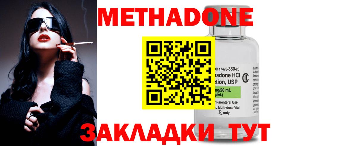 Ахтубинск  МЕТАДОН methadone  blacksprut вход  Метадон белоснежный  Вход с VPN 