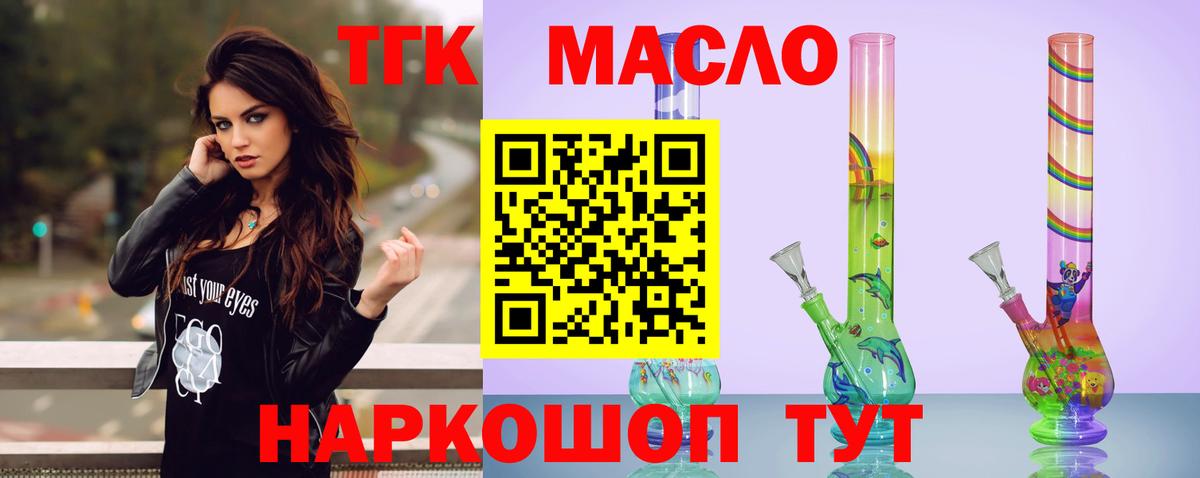 Дистиллят ТГК THC oil Ахтубинск